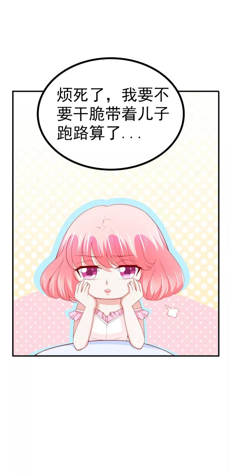 冰山总裁的冒牌新娘 第123话 爸爸的小帮手！ 第5页