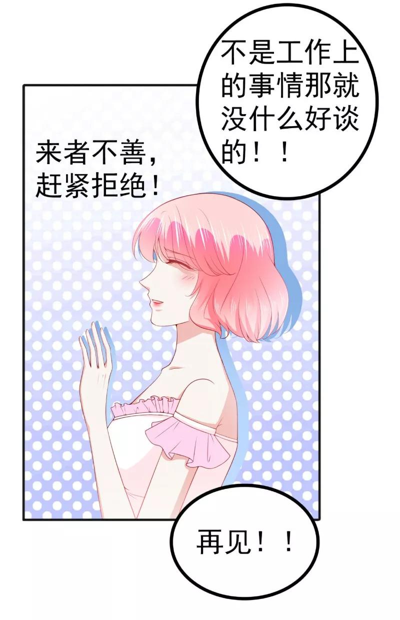 冰山总裁的冒牌新娘 第123话 爸爸的小帮手！ 第13页