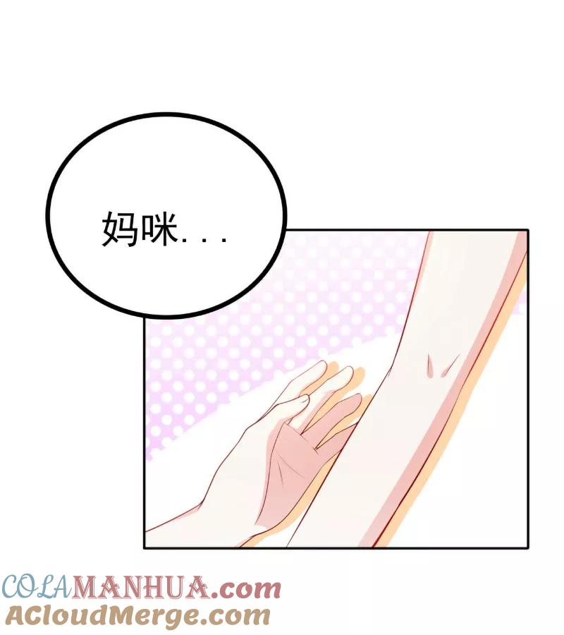 冰山总裁的冒牌新娘 第124话 我肯定他就是我儿子！ 第15页