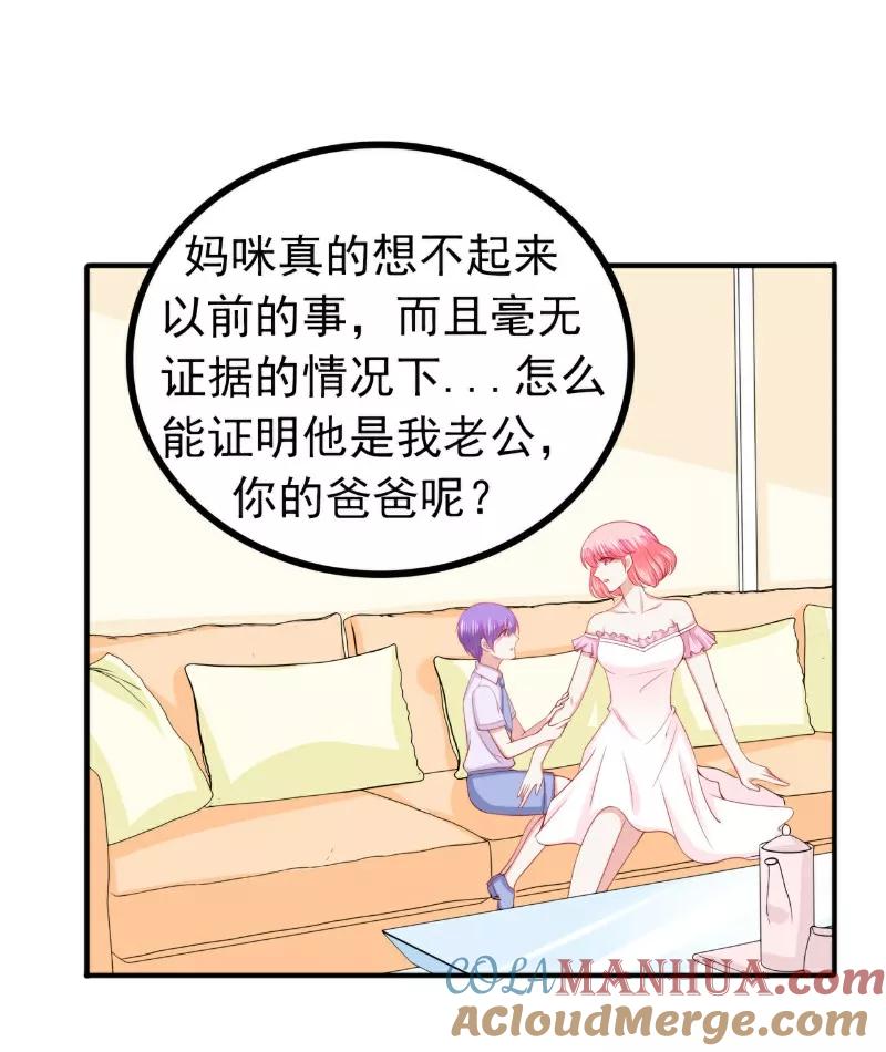 冰山总裁的冒牌新娘 第124话 我肯定他就是我儿子！ 第17页