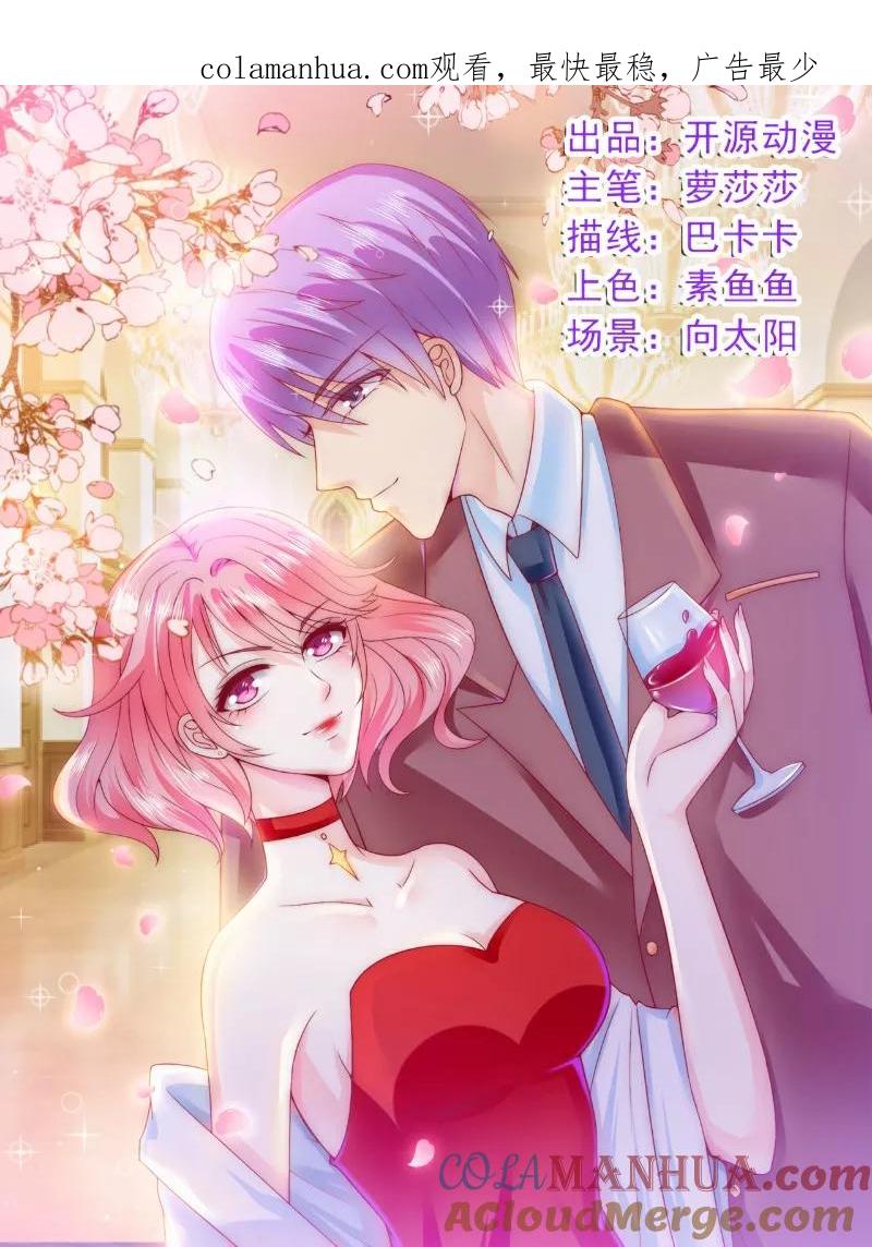 冰山总裁的冒牌新娘 第124话 我肯定他就是我儿子！ 第1页