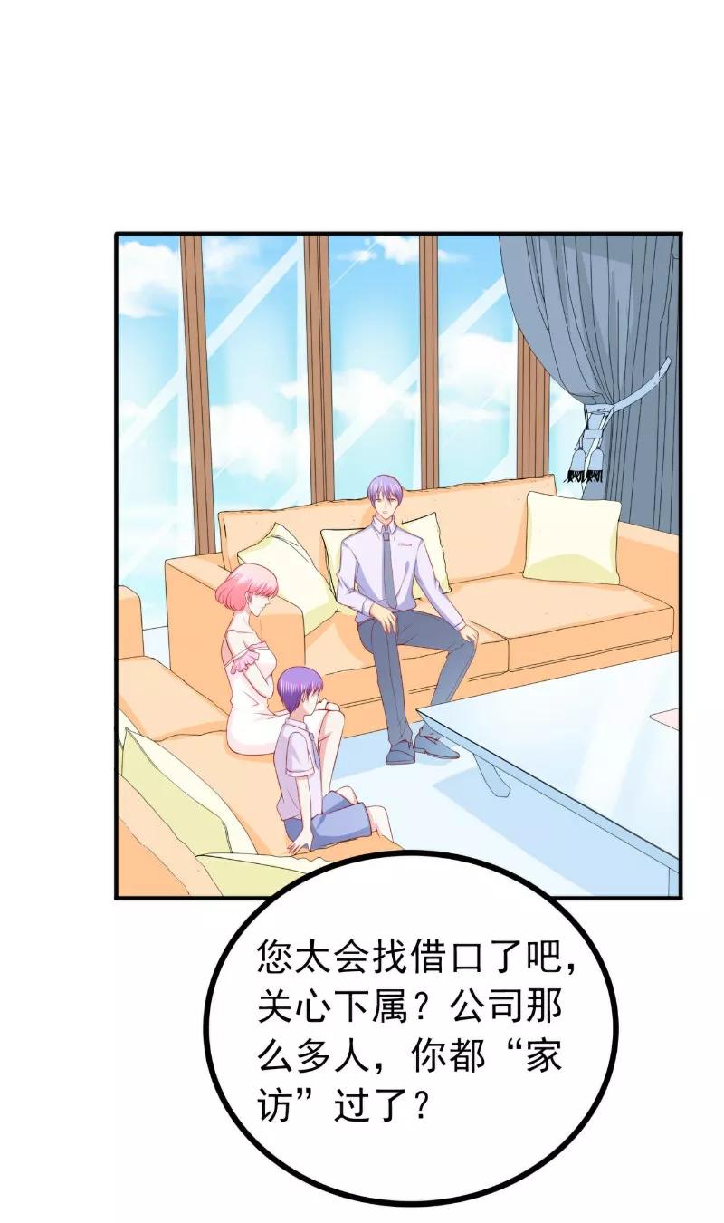 冰山总裁的冒牌新娘 第124话 我肯定他就是我儿子！ 第10页