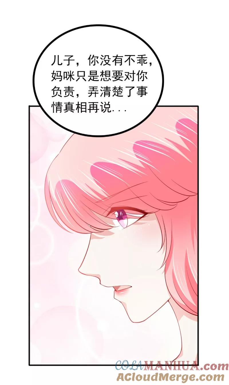 冰山总裁的冒牌新娘 第124话 我肯定他就是我儿子！ 第19页