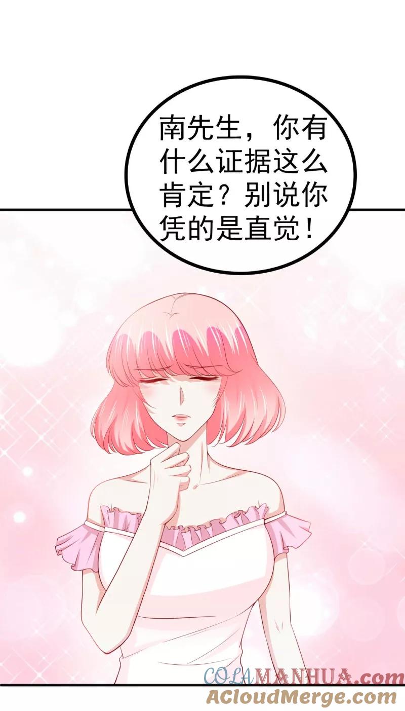 冰山总裁的冒牌新娘 第124话 我肯定他就是我儿子！ 第21页