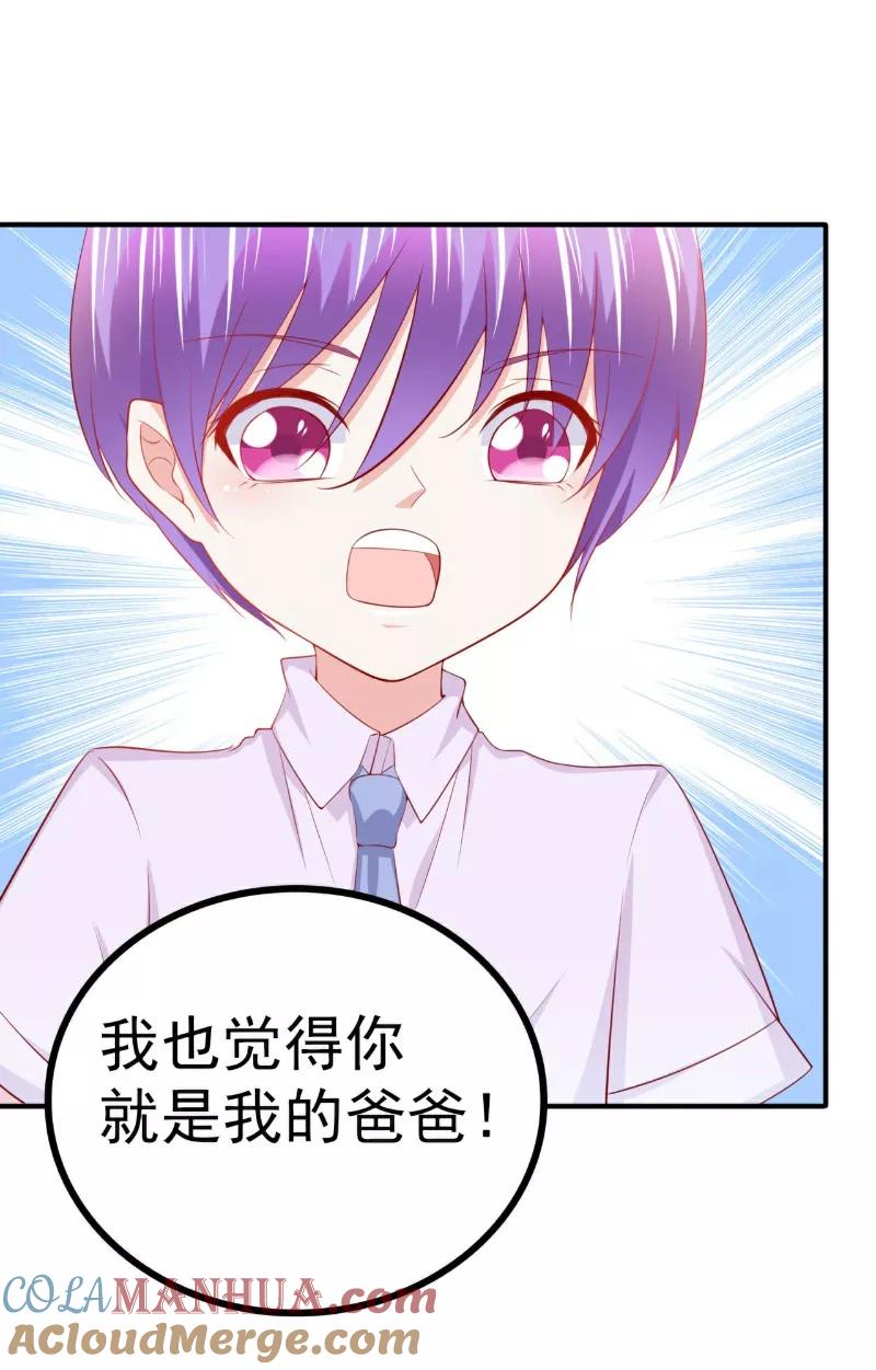 冰山总裁的冒牌新娘 第124话 我肯定他就是我儿子！ 第23页