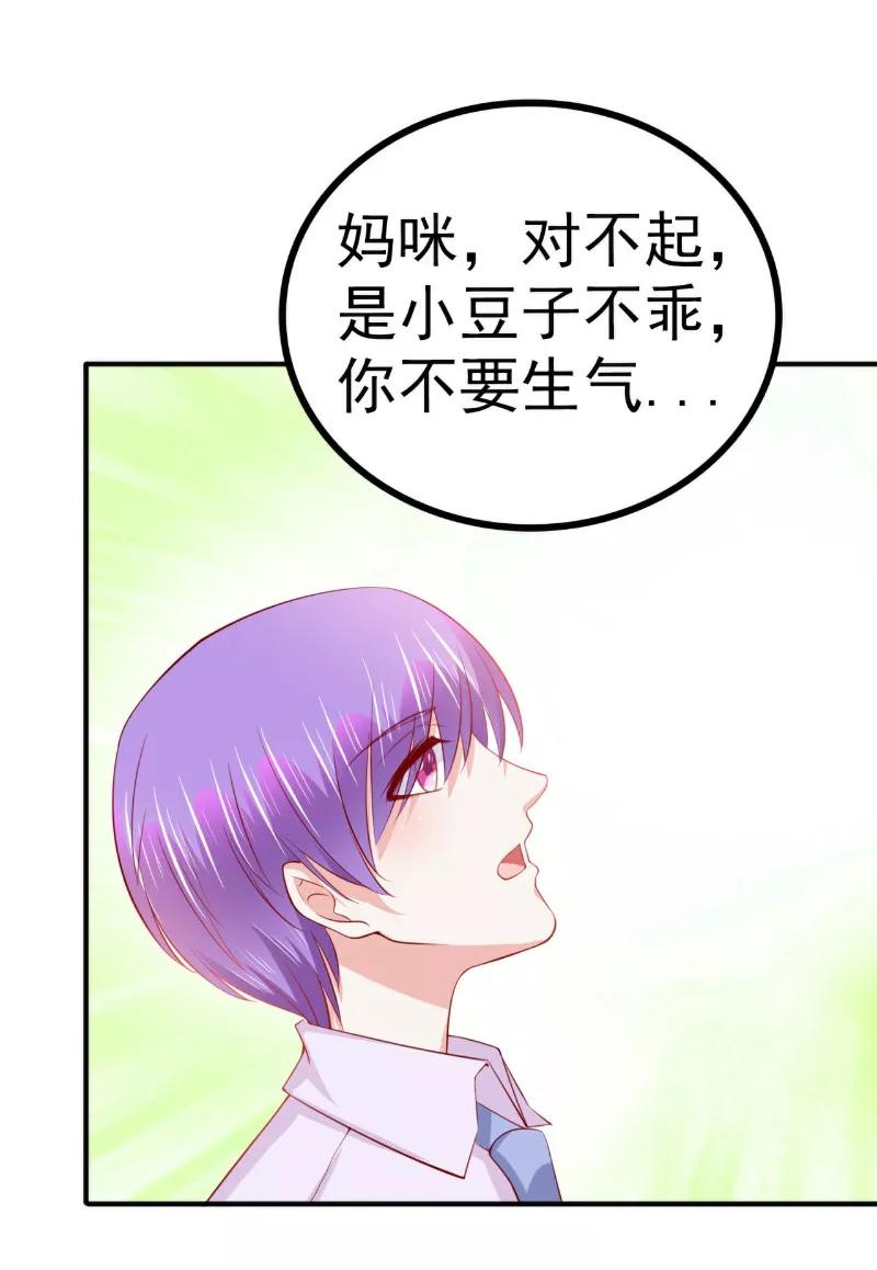 冰山总裁的冒牌新娘 第124话 我肯定他就是我儿子！ 第18页