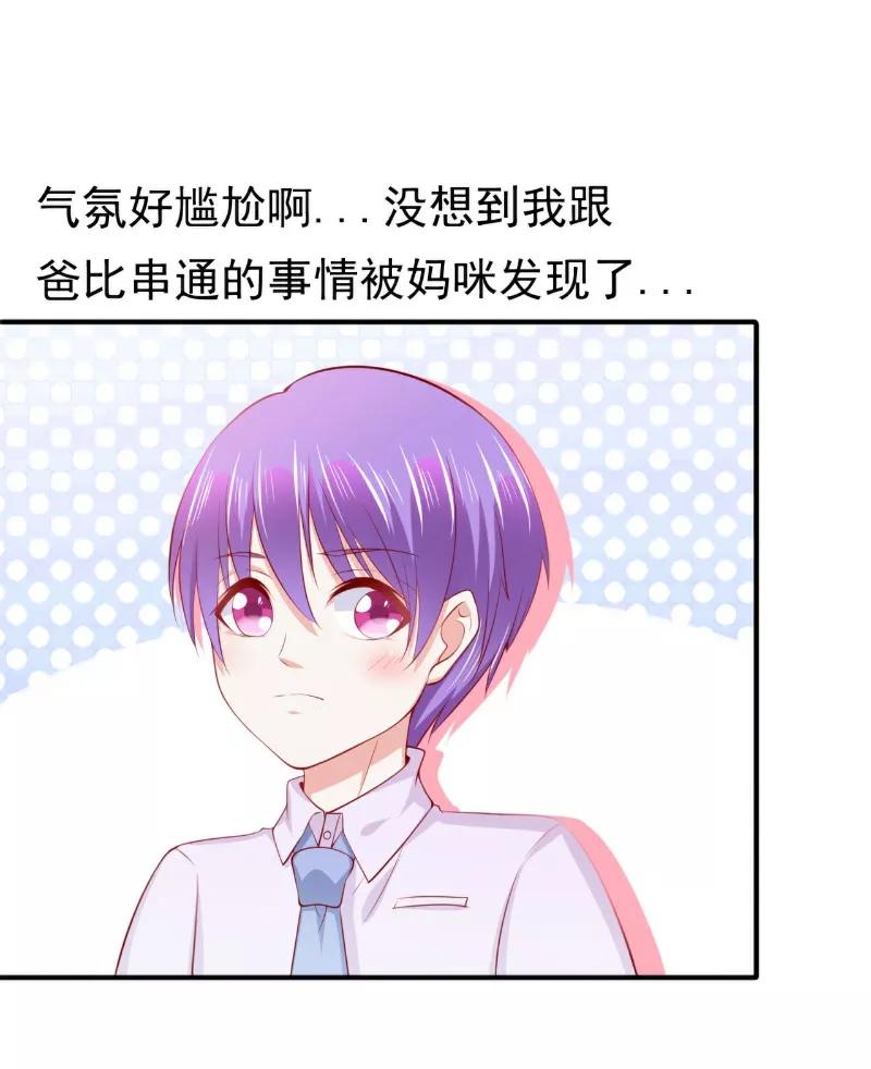冰山总裁的冒牌新娘 第124话 我肯定他就是我儿子！ 第4页