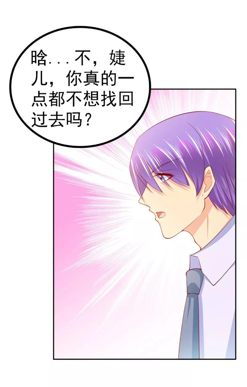 冰山总裁的冒牌新娘 第124话 我肯定他就是我儿子！ 第14页