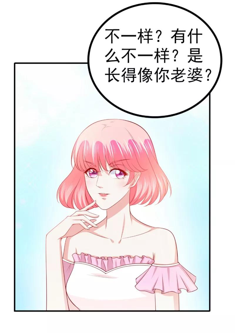 冰山总裁的冒牌新娘 第124话 我肯定他就是我儿子！ 第12页