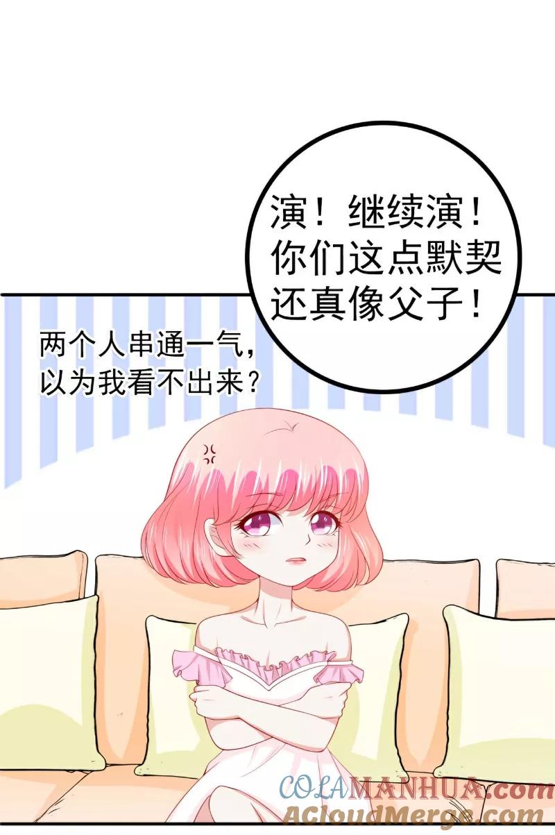 冰山总裁的冒牌新娘 第124话 我肯定他就是我儿子！ 第25页