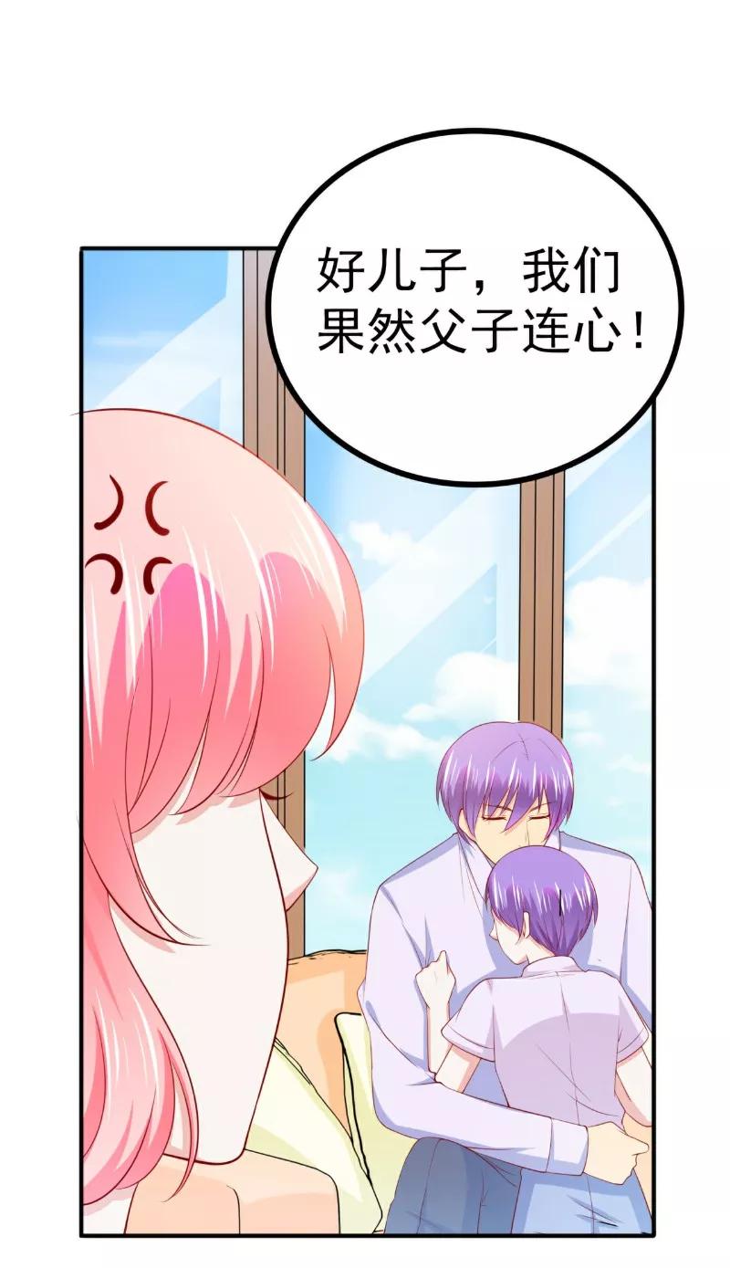 冰山总裁的冒牌新娘 第124话 我肯定他就是我儿子！ 第24页