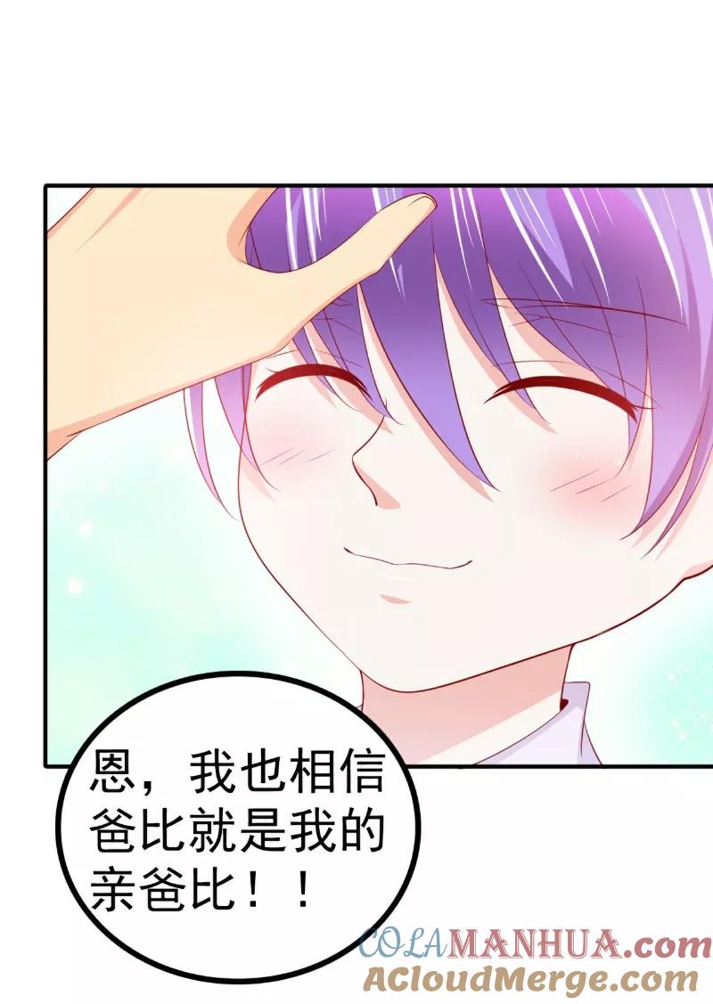 冰山总裁的冒牌新娘 第125话 亲子鉴定报告？！ 第9页