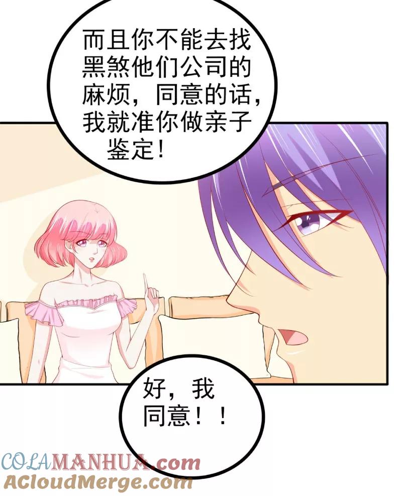 冰山总裁的冒牌新娘 第125话 亲子鉴定报告？！ 第7页