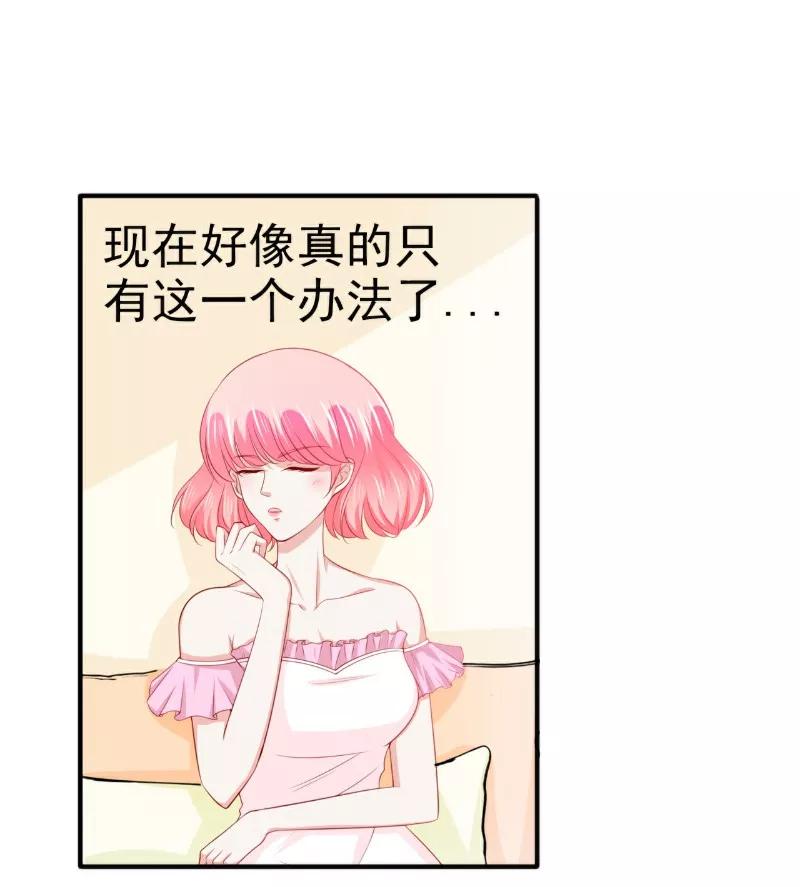 冰山总裁的冒牌新娘 第125话 亲子鉴定报告？！ 第2页