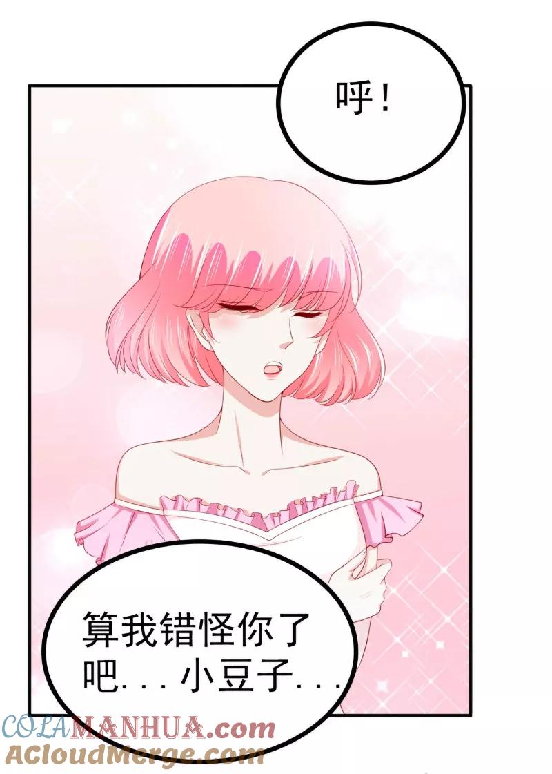 冰山总裁的冒牌新娘 第125话 亲子鉴定报告？！ 第25页