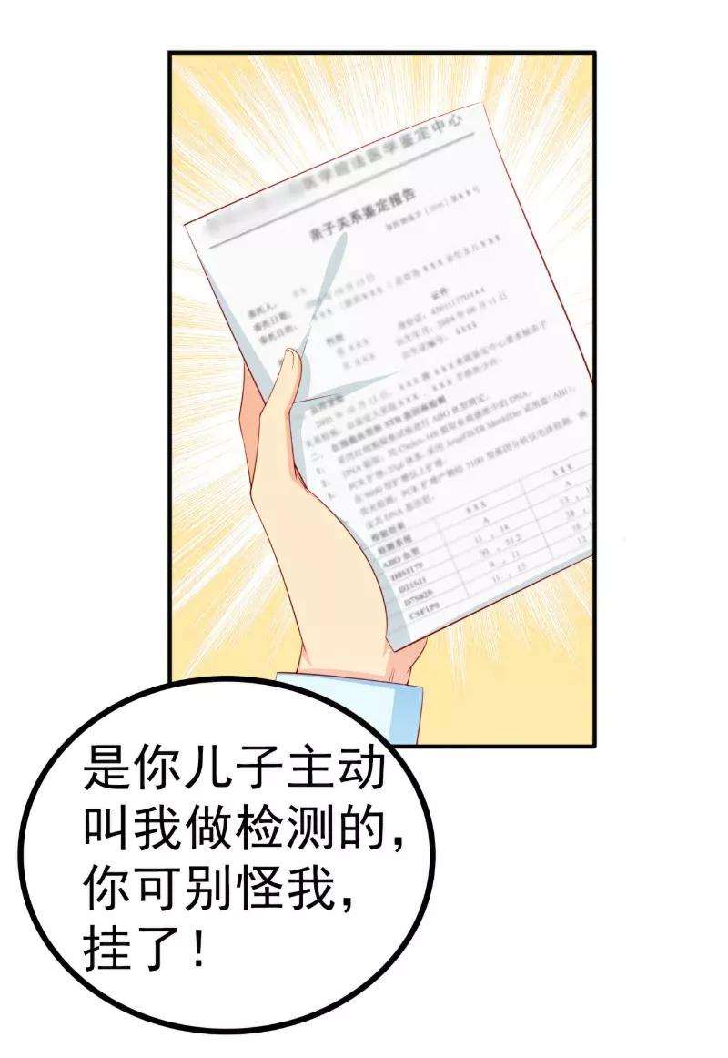 冰山总裁的冒牌新娘 第125话 亲子鉴定报告？！ 第24页