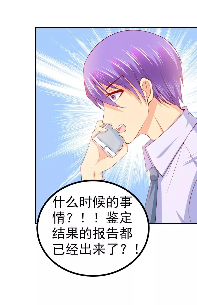 冰山总裁的冒牌新娘 第125话 亲子鉴定报告？！ 第18页