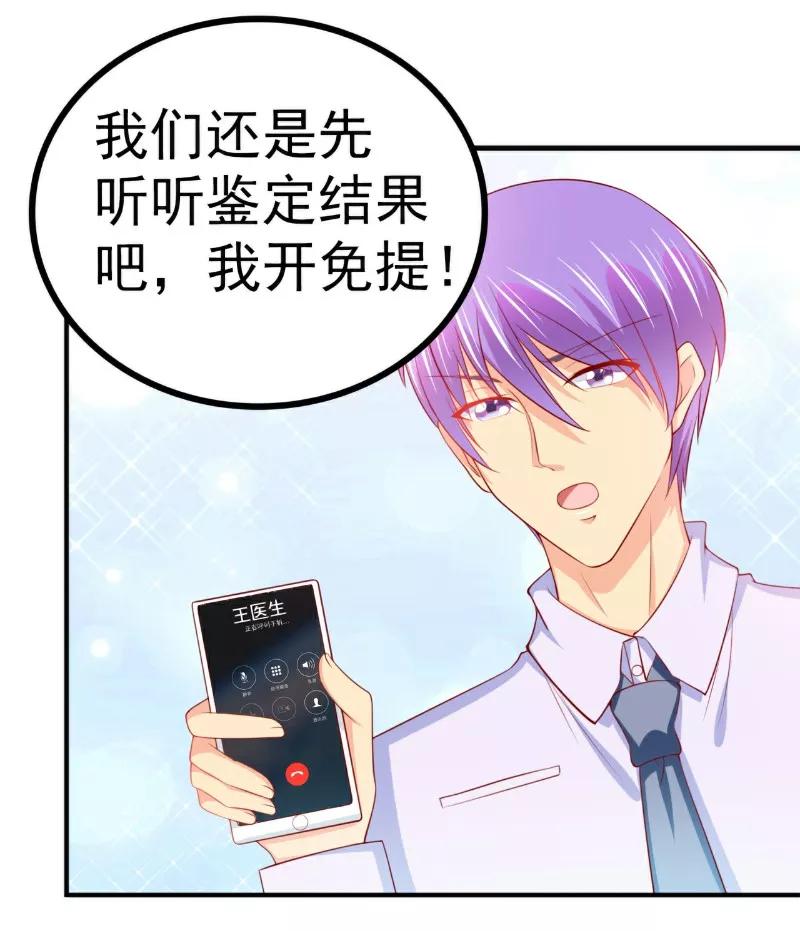 冰山总裁的冒牌新娘 第125话 亲子鉴定报告？！ 第22页