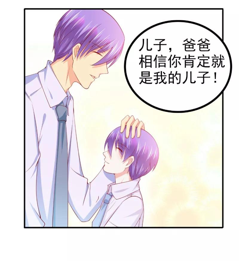 冰山总裁的冒牌新娘 第125话 亲子鉴定报告？！ 第8页