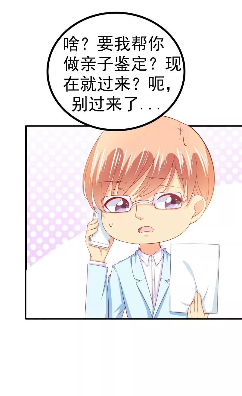 冰山总裁的冒牌新娘 第125话 亲子鉴定报告？！ 第16页