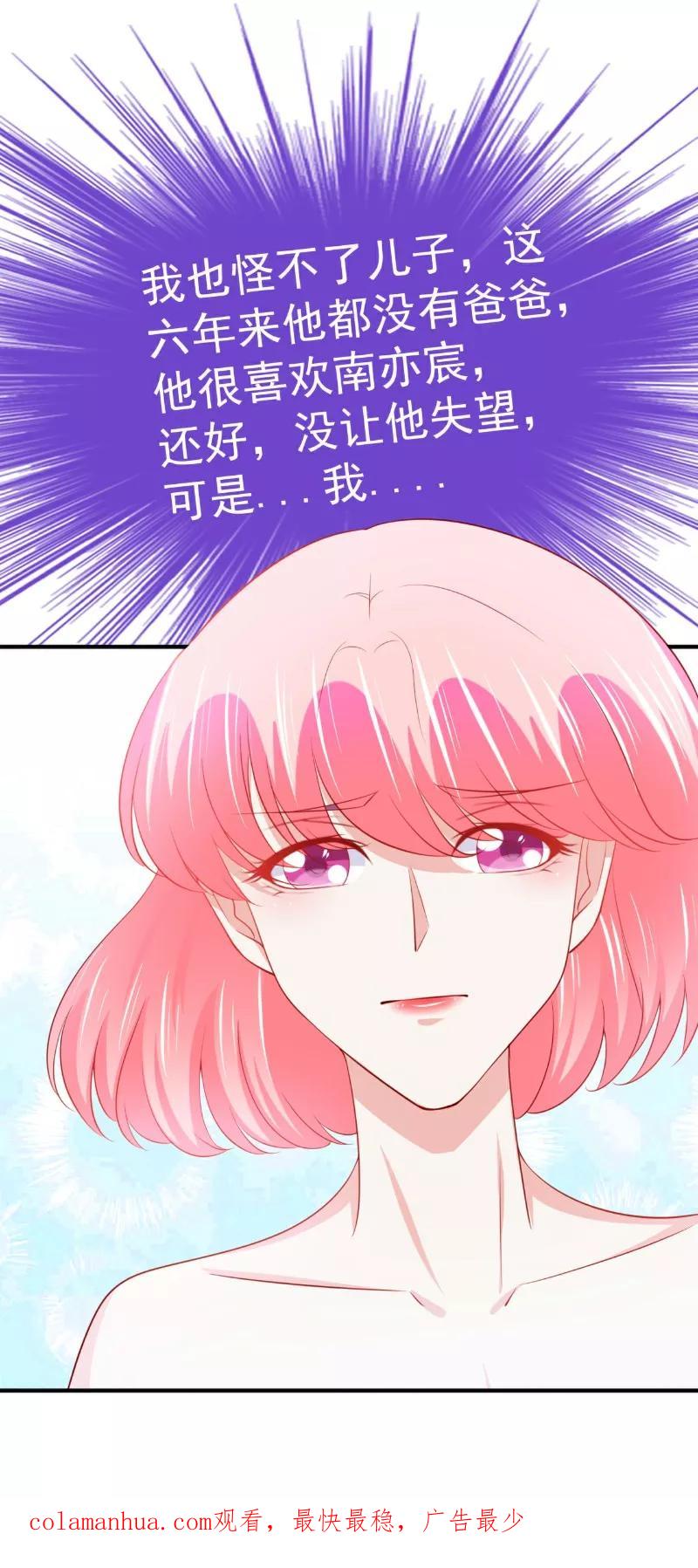 冰山总裁的冒牌新娘 第125话 亲子鉴定报告？！ 第26页