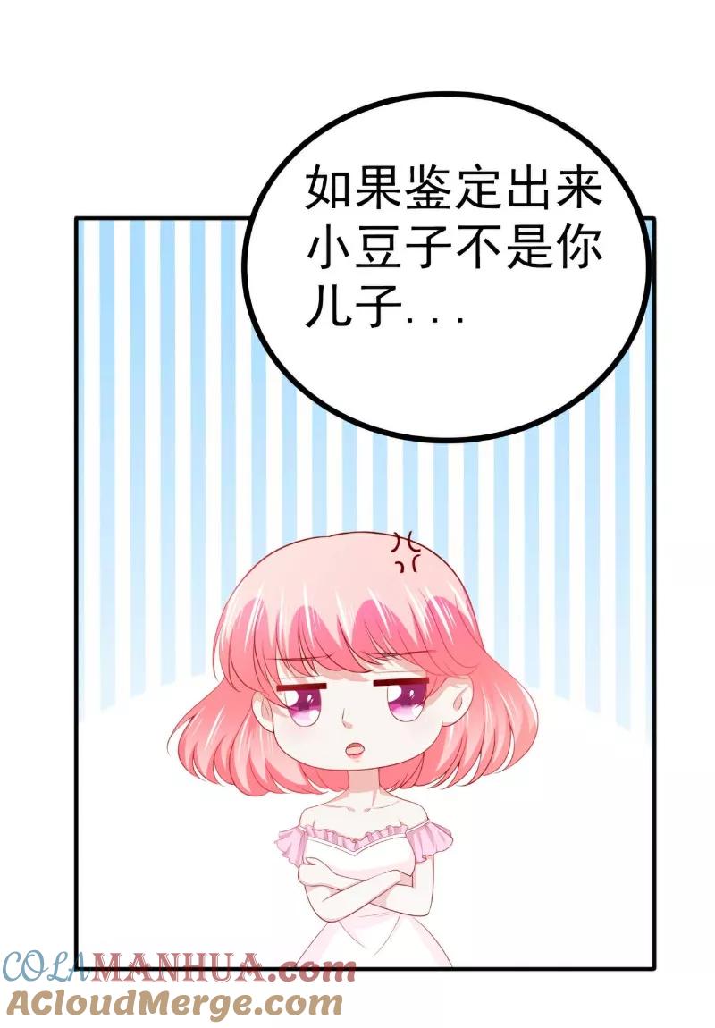 冰山总裁的冒牌新娘 第125话 亲子鉴定报告？！ 第5页