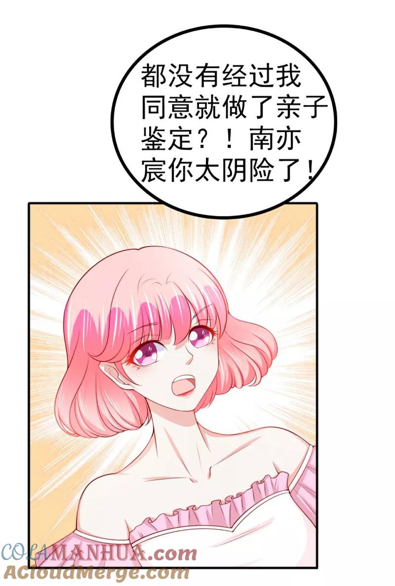 冰山总裁的冒牌新娘 第125话 亲子鉴定报告？！ 第19页