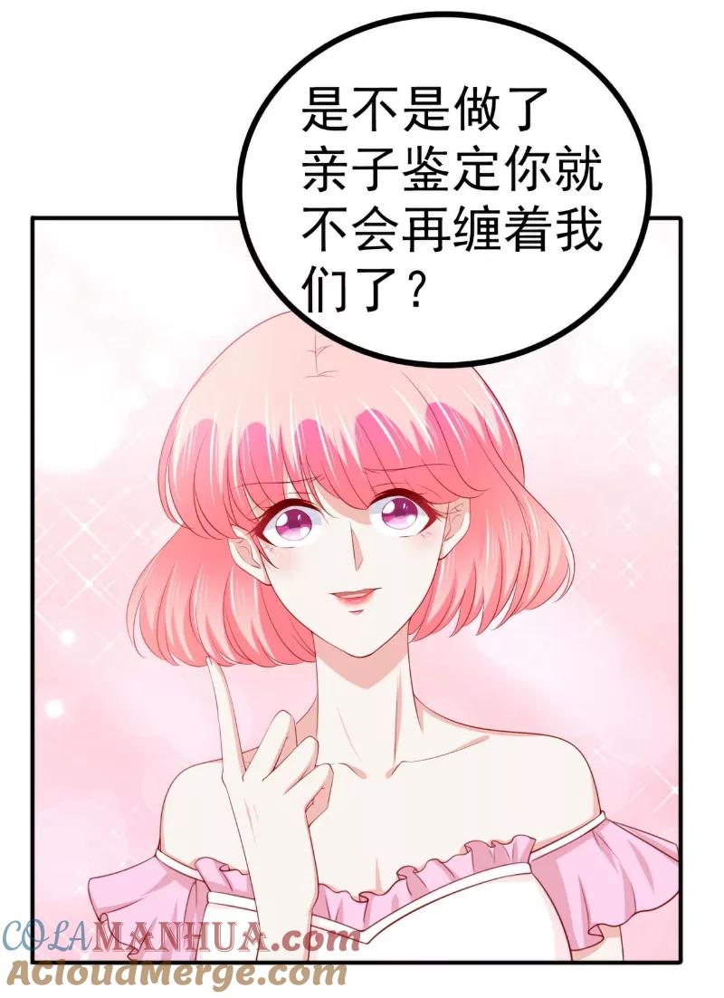 冰山总裁的冒牌新娘 第125话 亲子鉴定报告？！ 第3页