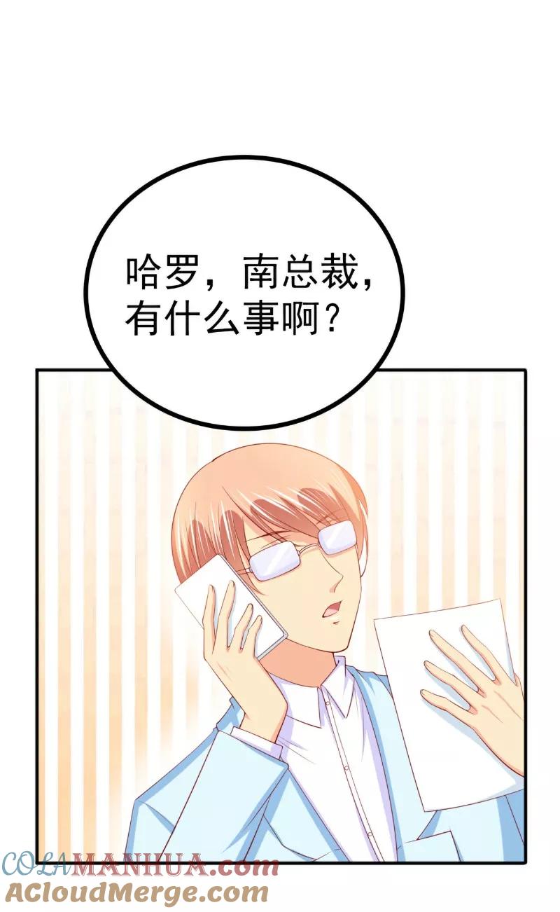 冰山总裁的冒牌新娘 第125话 亲子鉴定报告？！ 第15页