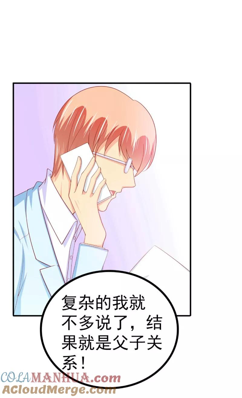 冰山总裁的冒牌新娘 第125话 亲子鉴定报告？！ 第23页