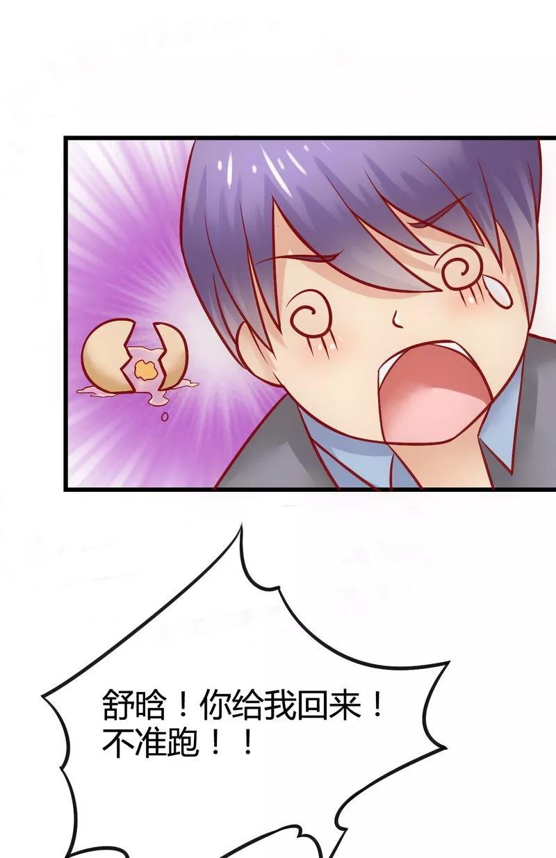 冰山总裁的冒牌新娘 第12话 想学！让我教你 第16页