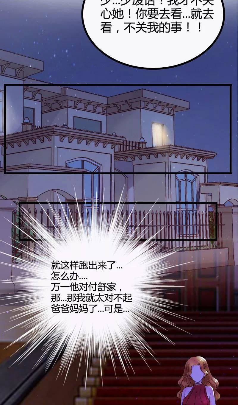 冰山总裁的冒牌新娘 第12话 想学！让我教你 第22页