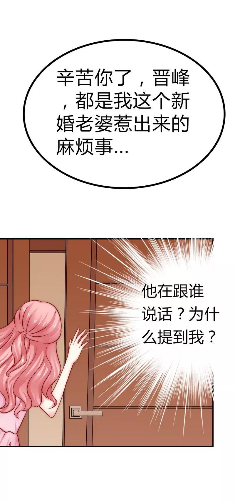 冰山总裁的冒牌新娘 第13话 你很在意她 第22页