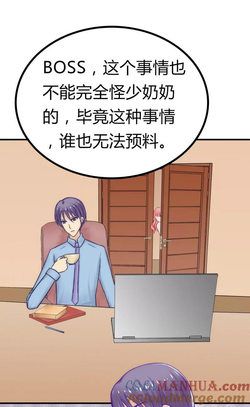 冰山总裁的冒牌新娘 第13话 你很在意她 第23页