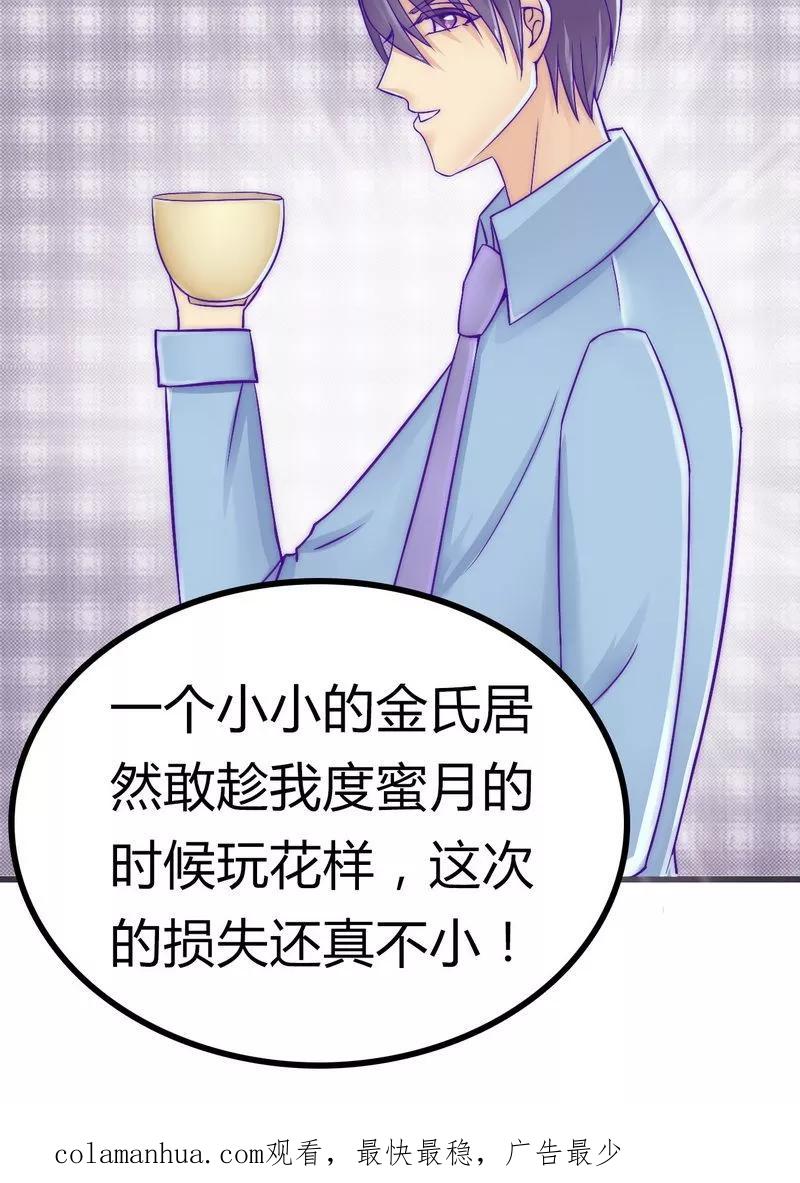 冰山总裁的冒牌新娘 第13话 你很在意她 第24页