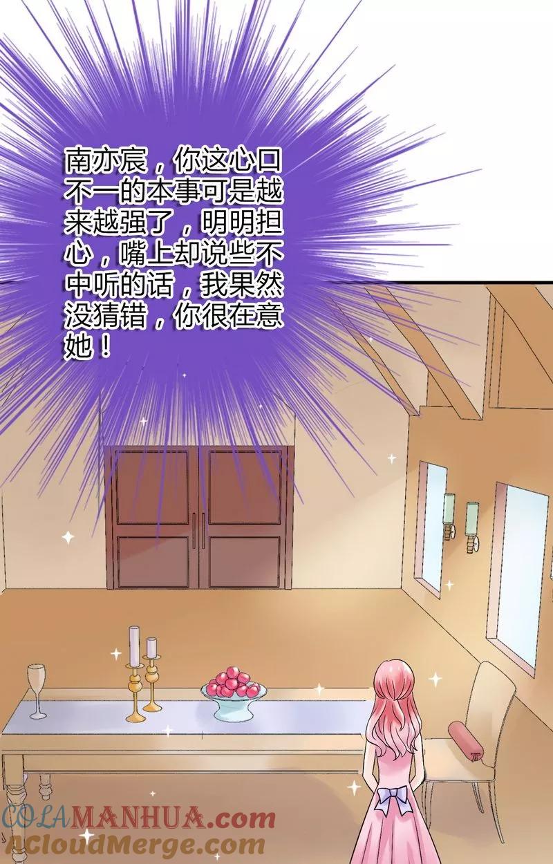冰山总裁的冒牌新娘 第13话 你很在意她 第13页