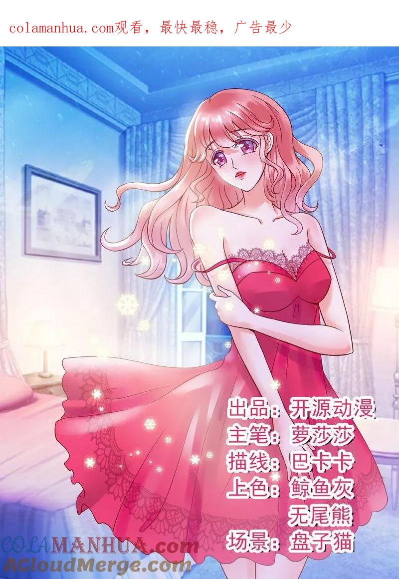 冰山总裁的冒牌新娘 第14话 老相好云泽 第1页