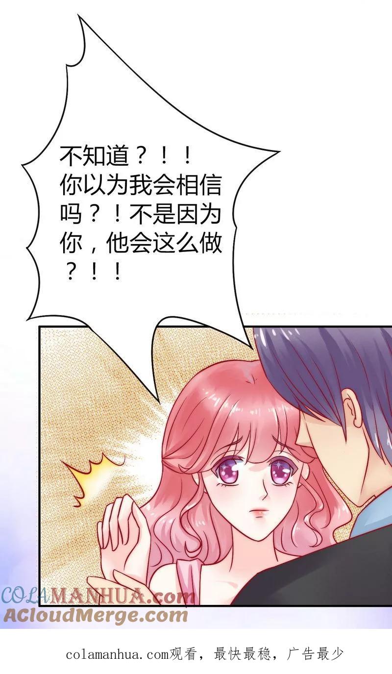 冰山总裁的冒牌新娘 第14话 老相好云泽 第25页