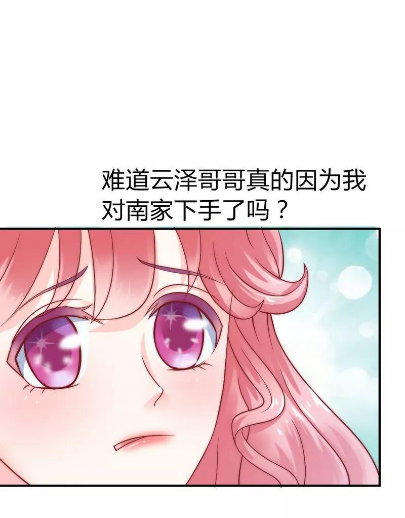 冰山总裁的冒牌新娘 第14话 老相好云泽 第24页