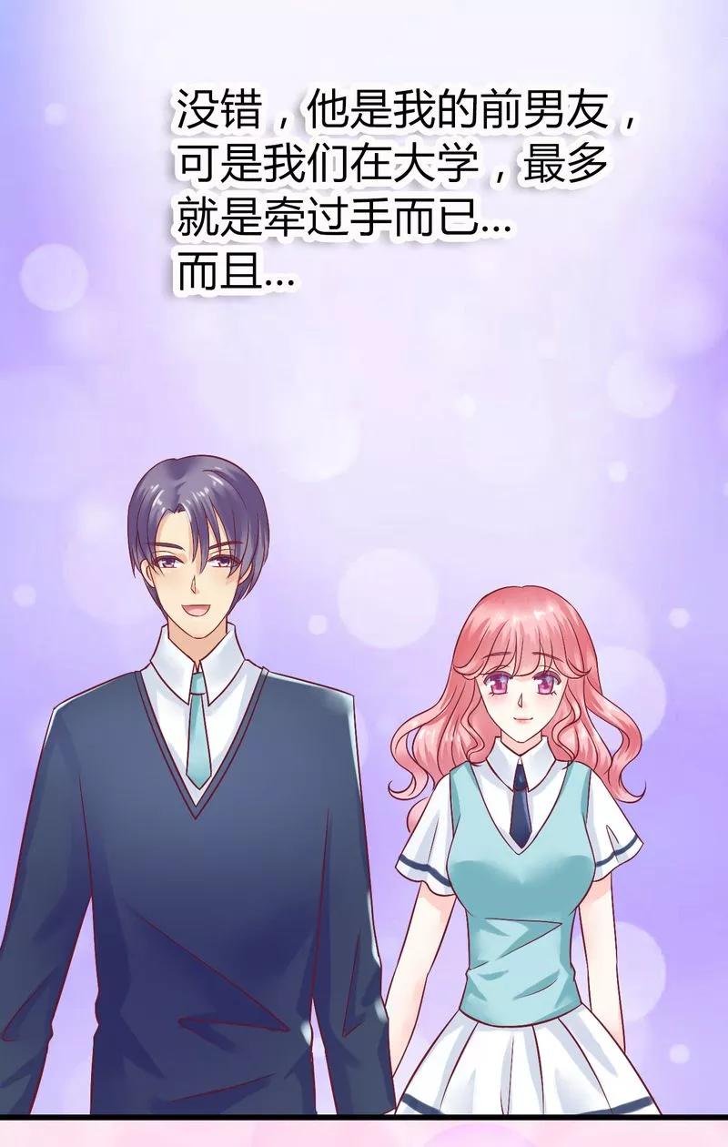 冰山总裁的冒牌新娘 第15话 爱的就是你 第2页