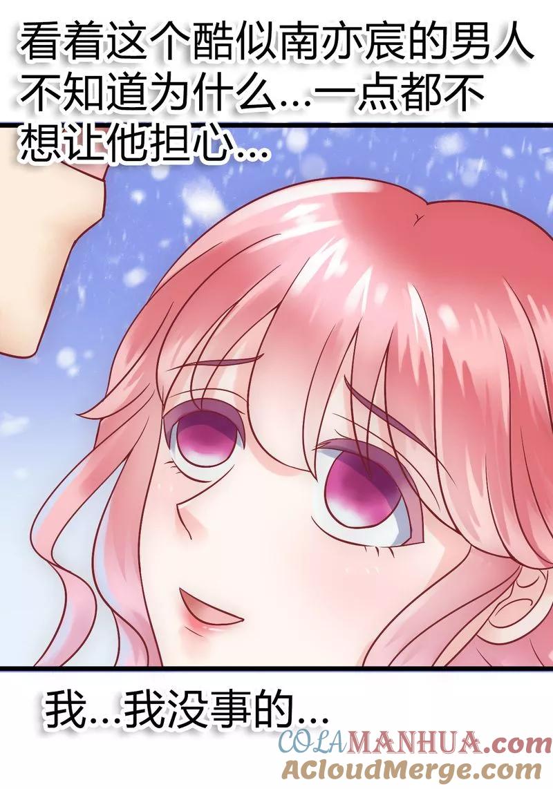 冰山总裁的冒牌新娘 第16话 云泽哥哥我没事 第27页