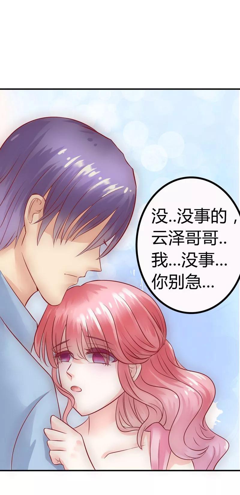 冰山总裁的冒牌新娘 第16话 云泽哥哥我没事 第28页