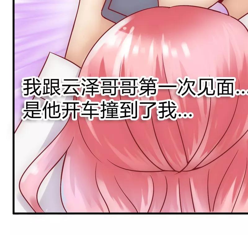 冰山总裁的冒牌新娘 第16话 云泽哥哥我没事 第26页