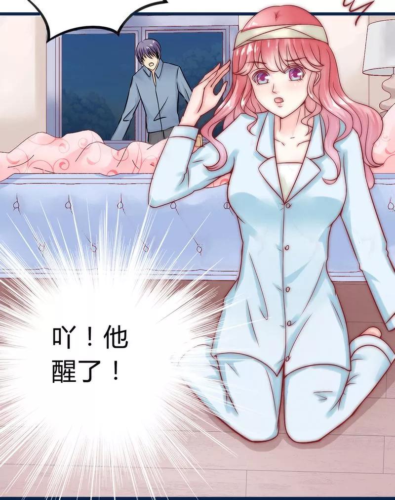 冰山总裁的冒牌新娘 第17话 突然变温柔 第19页