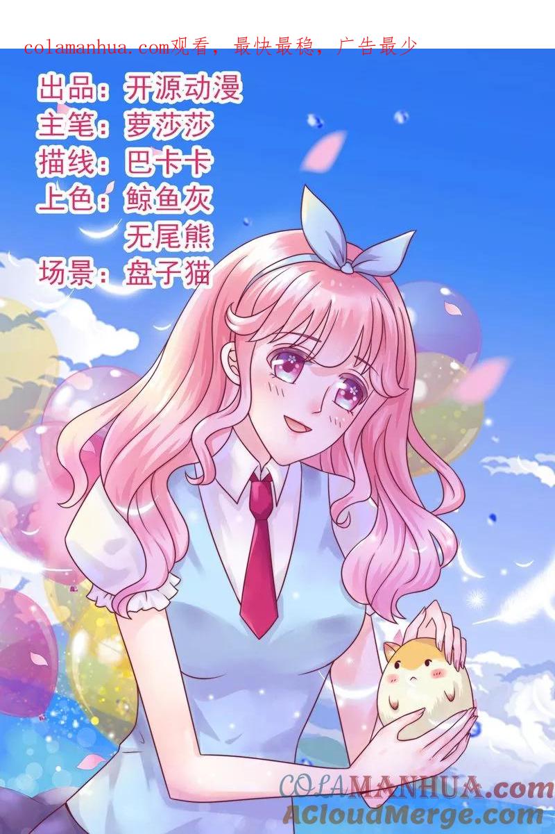 冰山总裁的冒牌新娘 第18话 突然对我好 第1页