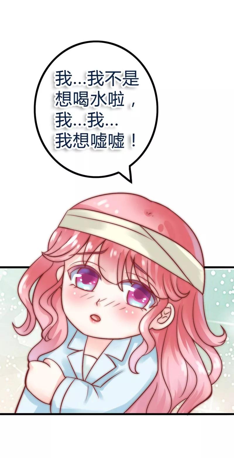 冰山总裁的冒牌新娘 第18话 突然对我好 第2页