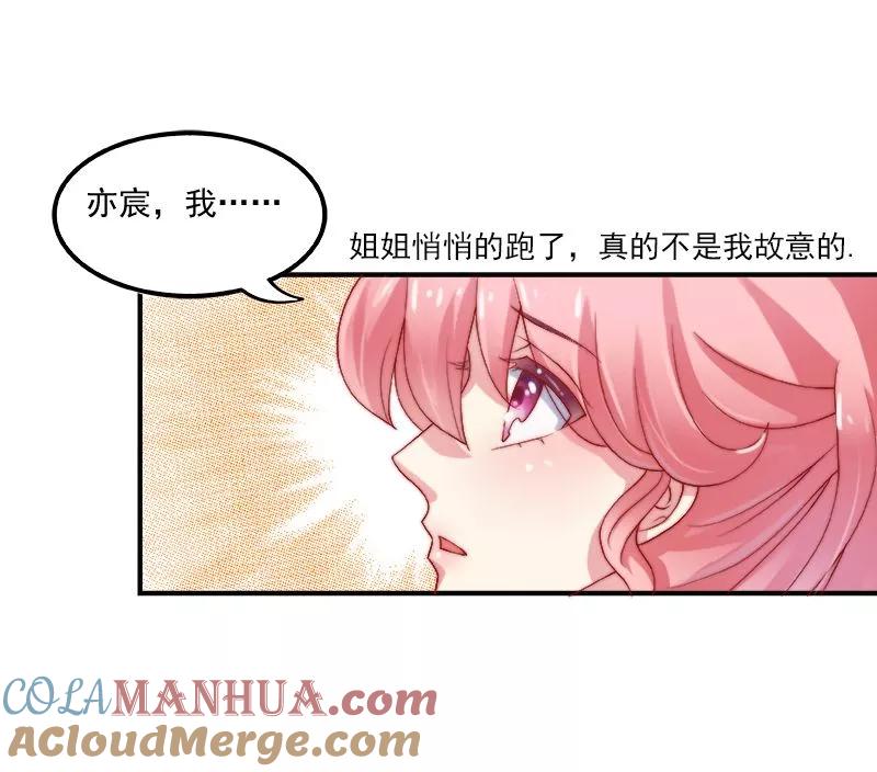 冰山总裁的冒牌新娘 第1话 好好对待新娘！ 第27页