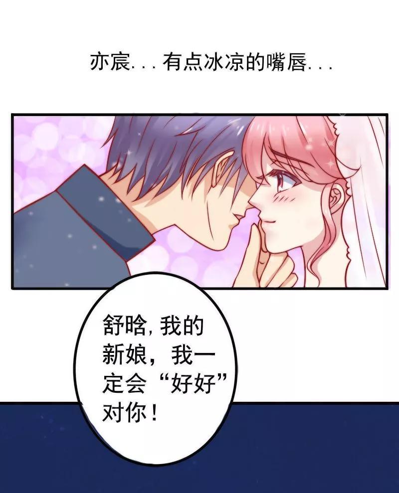 冰山总裁的冒牌新娘 第1话 好好对待新娘！ 第20页