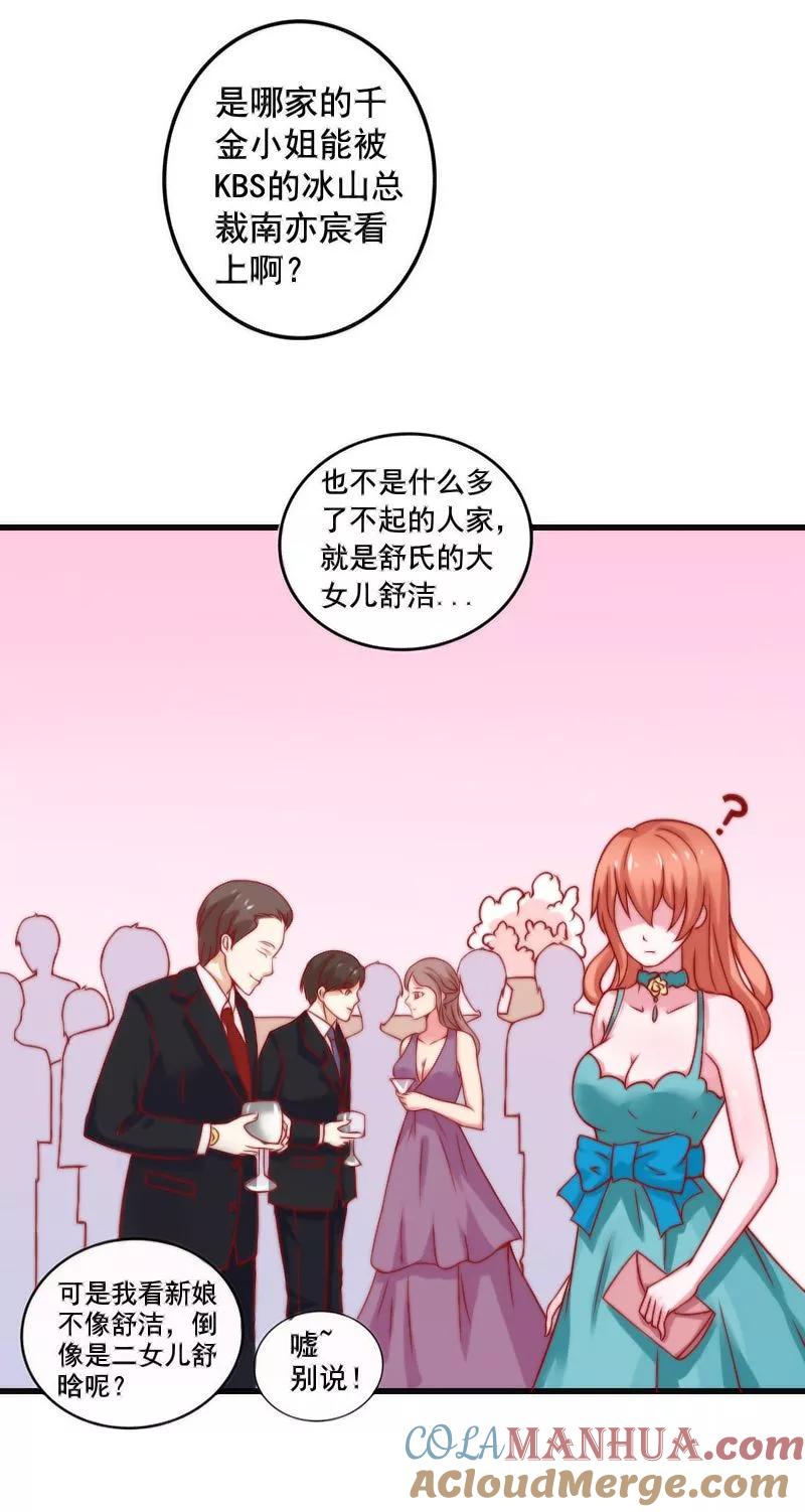 冰山总裁的冒牌新娘 第1话 好好对待新娘！ 第3页