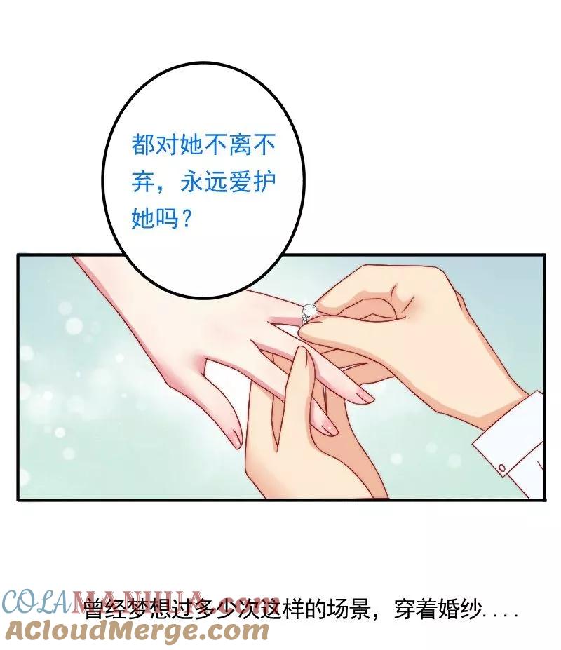 冰山总裁的冒牌新娘 第1话 好好对待新娘！ 第9页